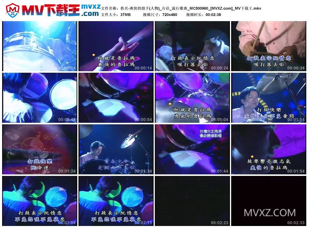 佚名-爽快的鼓手(人物)_台语_流行歌曲_MC500960